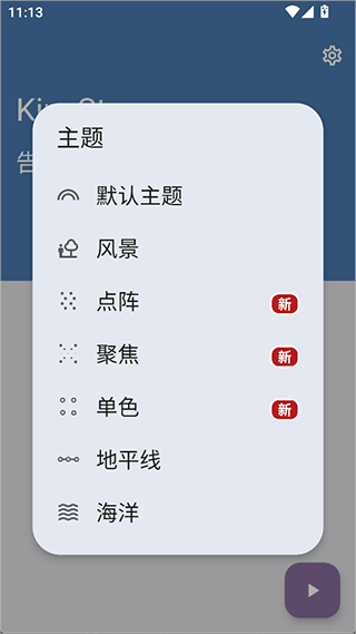 KineStop截图