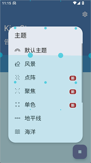 KineStop截图