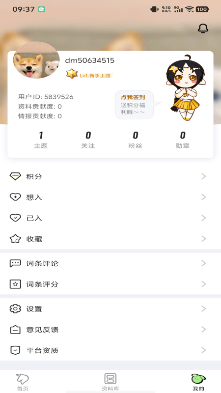 78动漫app截图