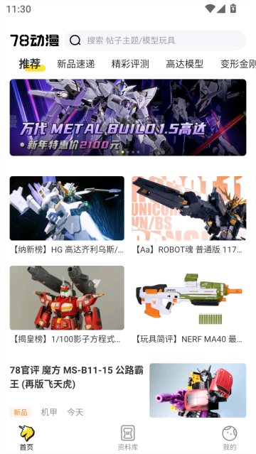 78动漫app截图