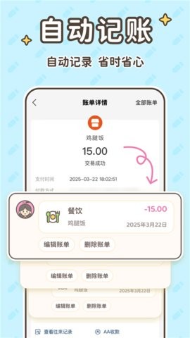 小贝记账截图