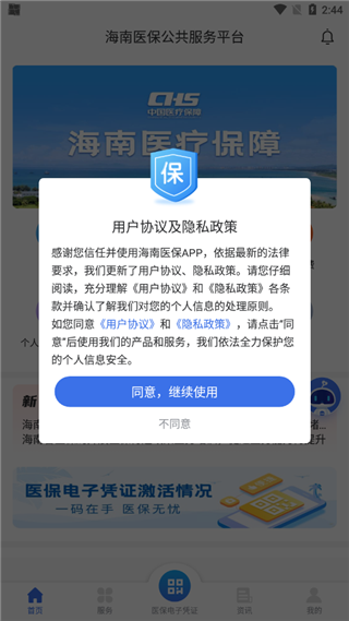 海南医保app截图