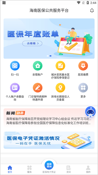 海南医保app截图
