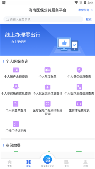 海南医保app截图