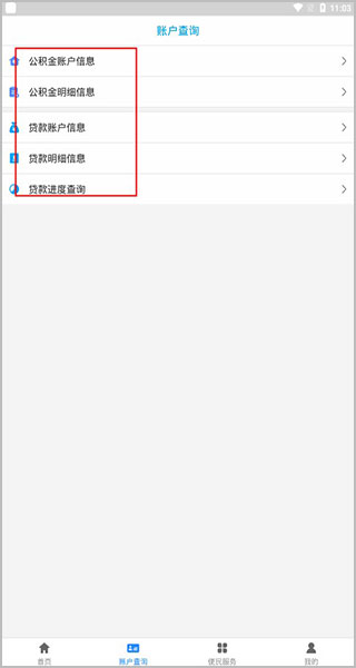 廊坊市公积金app截图