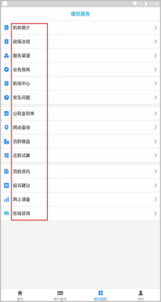 廊坊市公积金app截图