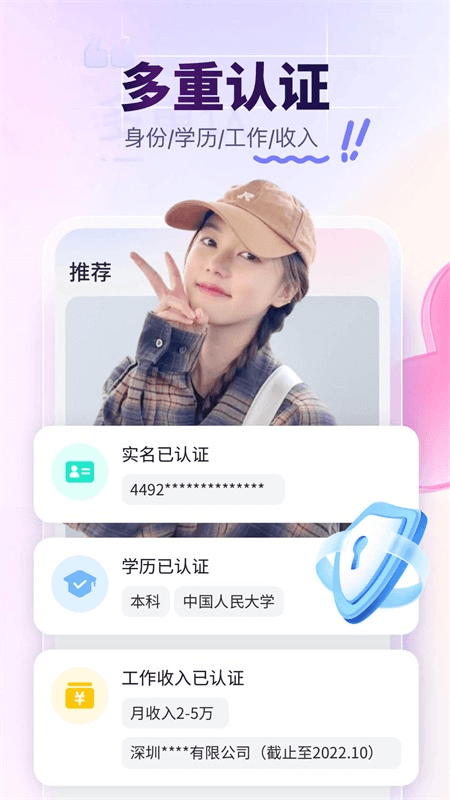 珍爱网截图