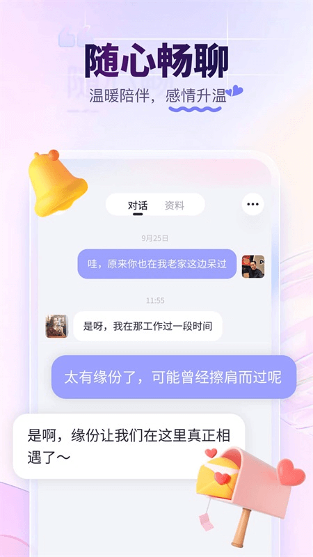珍爱网截图