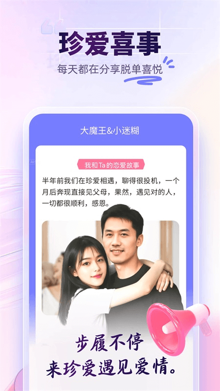 珍爱网截图