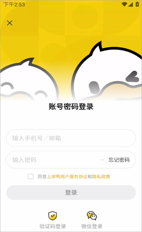 上岸鸭公考app截图