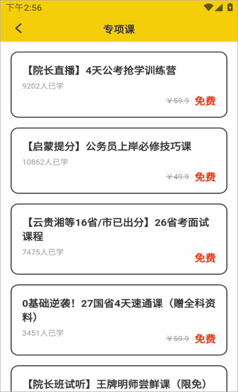 上岸鸭公考app截图
