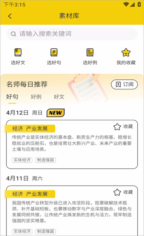上岸鸭公考app截图