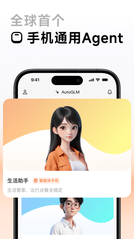 AutoGLM官方正版截图