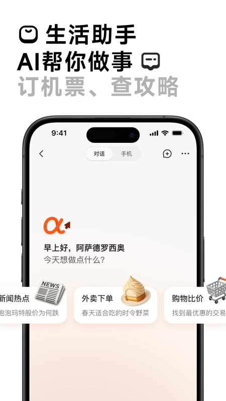 AutoGLM官方正版截图