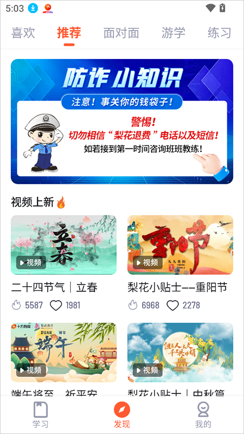 梨花教育研修院app截图