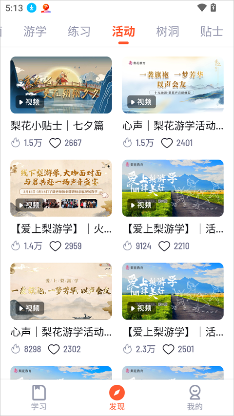 梨花教育研修院app截图