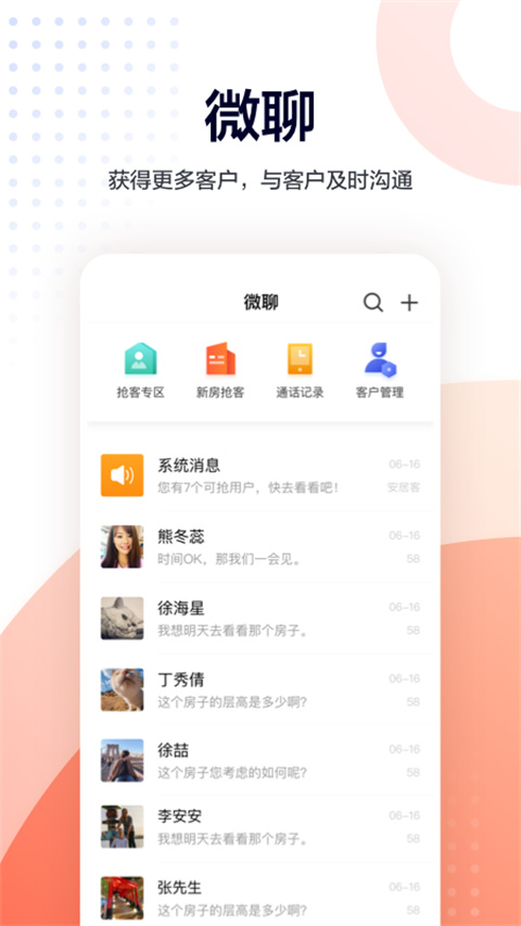 移动经纪人截图