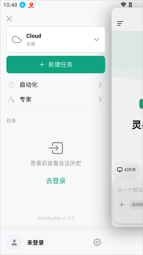 WorkBuddy App截图