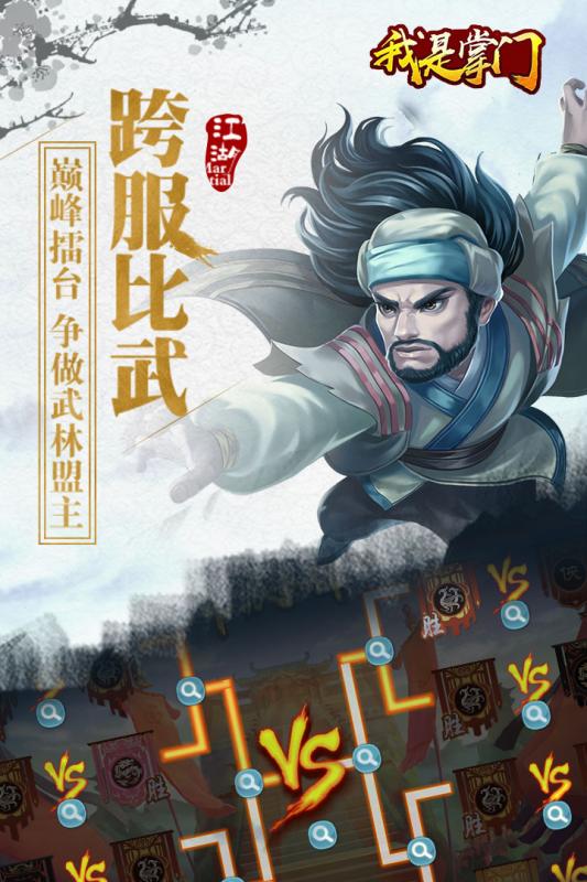 我是掌门人截图