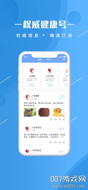 人民健康截图