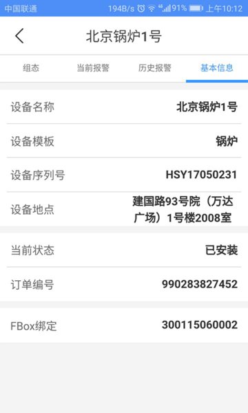 设备云助手手机版截图