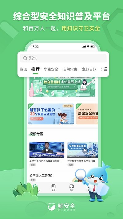 鲸安全免费版截图