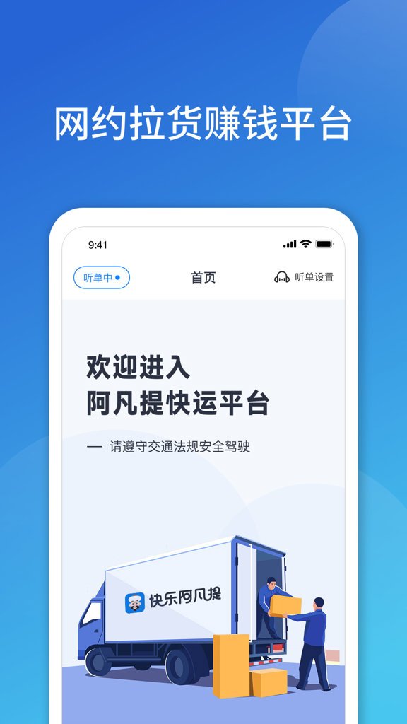 阿凡提快运截图