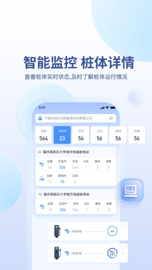 充电喵助手截图0