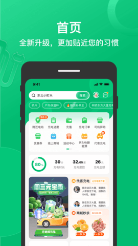 卓越绿园截图