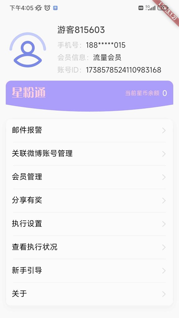 星粉通完整版截图
