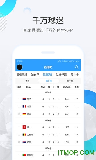 直播吧手机客户端截图