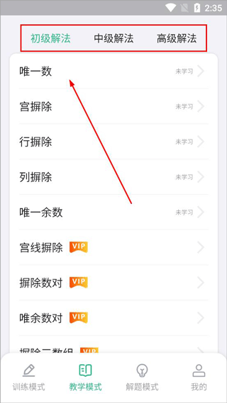 数独家app官方版截图