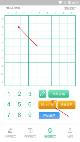 数独家app官方版截图