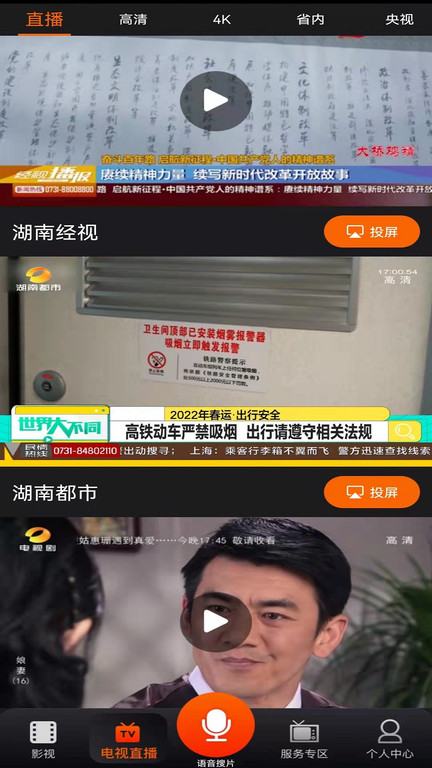 湖南iptv手机版截图0