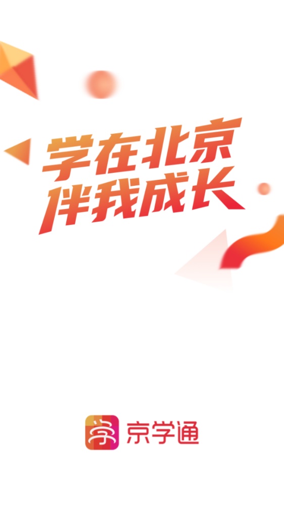 京学通截图0