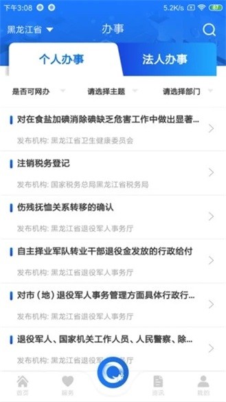 黑龙江全省事 安卓版v2.1.4截图