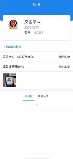 警企联盟截图0