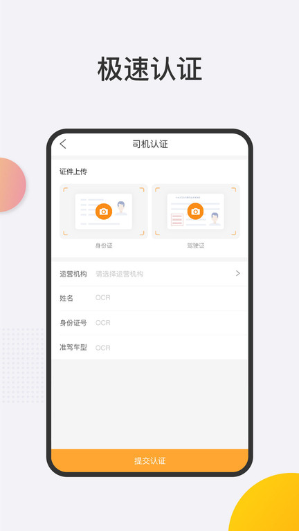 联帮盛司机端截图0