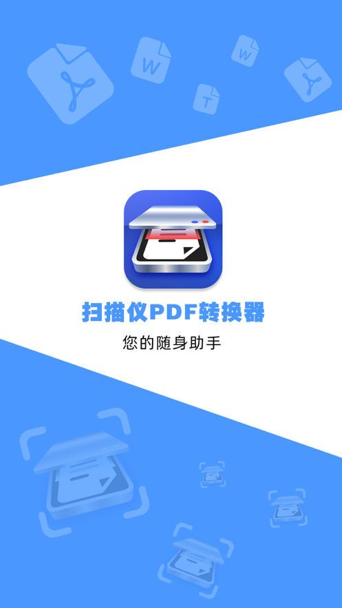 PDF转换器截图0