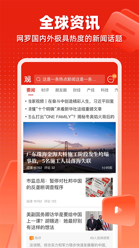 观察者网app截图