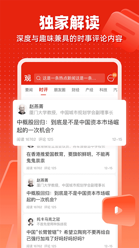 观察者网app截图