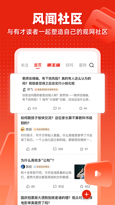 观察者网app截图