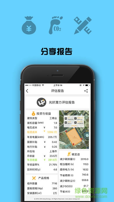 亚坦能源up勘测软件截图0