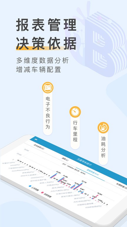 元道车辆云平台截图