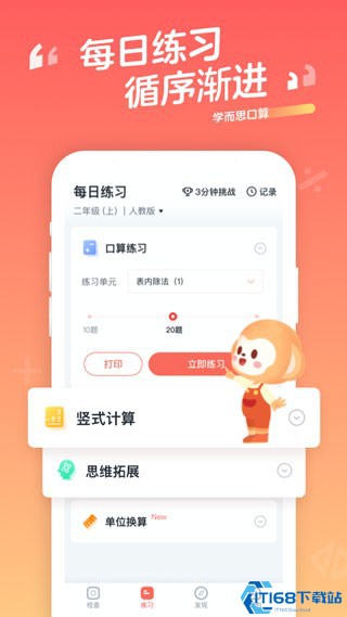 学而思截图