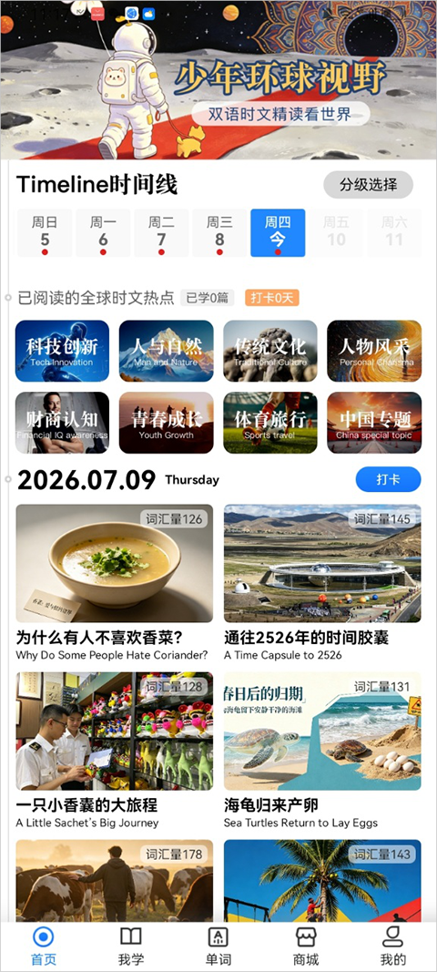 少年环球视野app截图