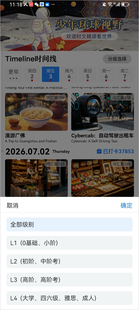 少年环球视野app截图