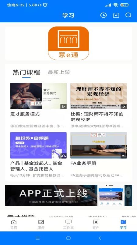 意e通截图0