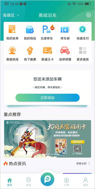 宁波甬城泊车app截图