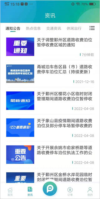 宁波甬城泊车app截图